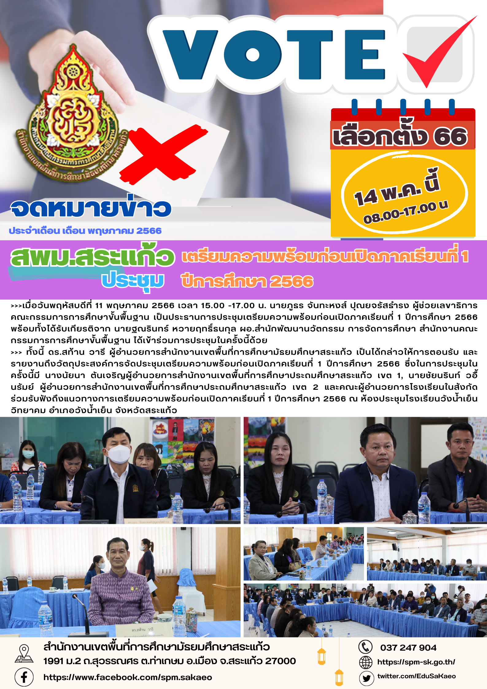 660501-จดหมายข่าวเดือนพฤษภาคม 4