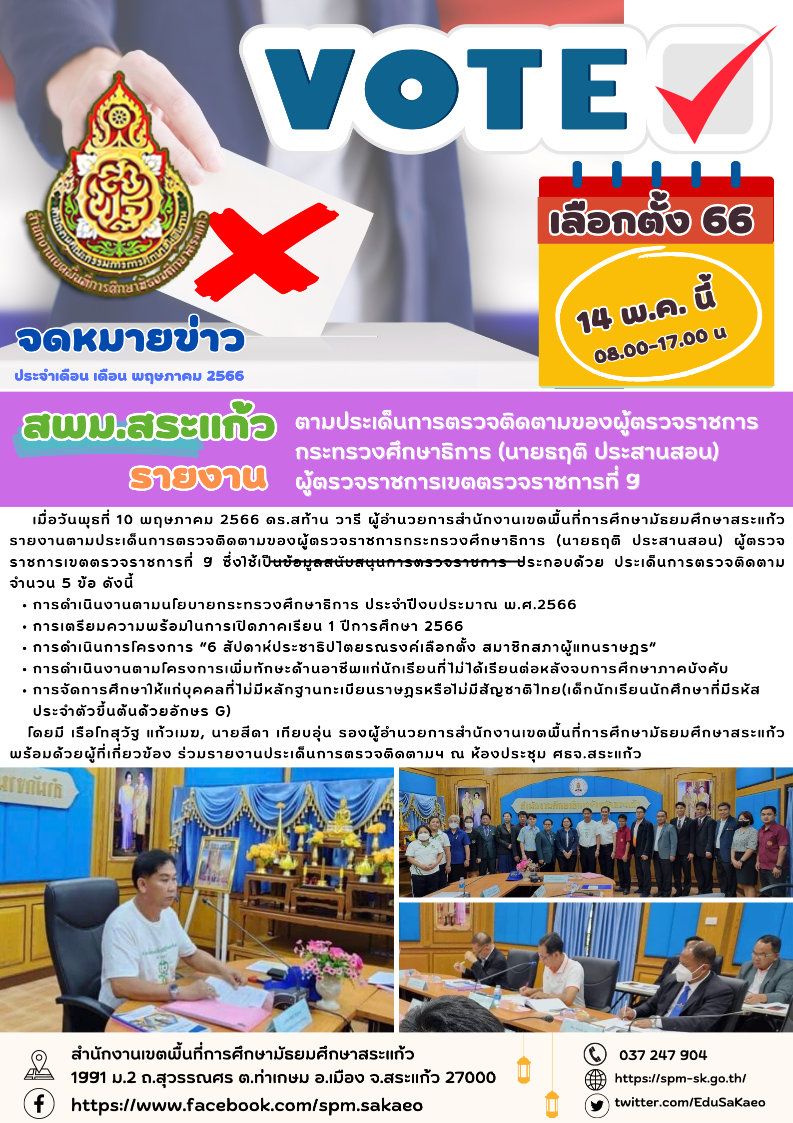 660501-จดหมายข่าวเดือนพฤษภาคม2