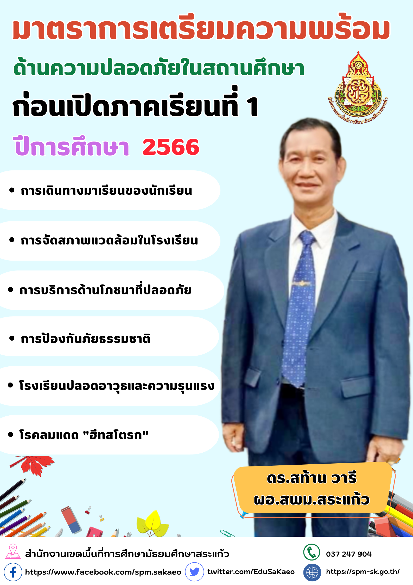 660501-จดหมายข่าวเดือนพฤษภาคมมาตราการเตรียมความพร้อม